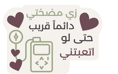 Funny Diabetes Stickers | ستيكرات سكري مرحة