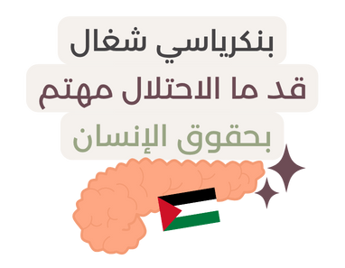 Funny Diabetes Stickers | ستيكرات سكري مرحة