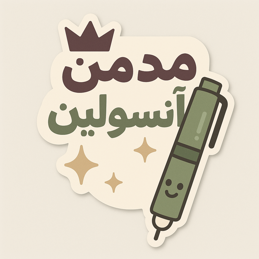 Funny Diabetes Stickers | ستيكرات سكري مرحة